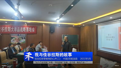 “佳谷拉斯有推廣價(jià)值，不是一般產(chǎn)品”--零售商